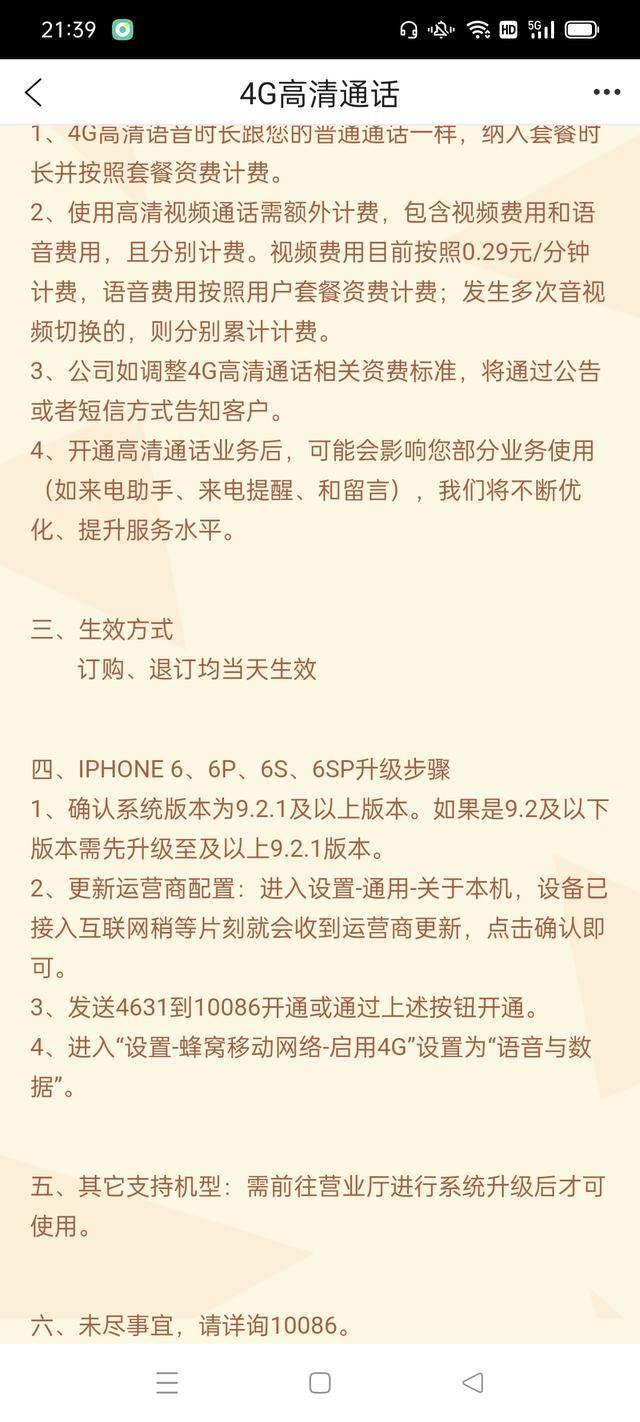 親情號視頻通話收費嗎？