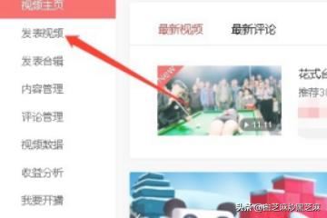 電腦瀏覽器上如何在頭條號(hào)發(fā)布視頻賺收益？