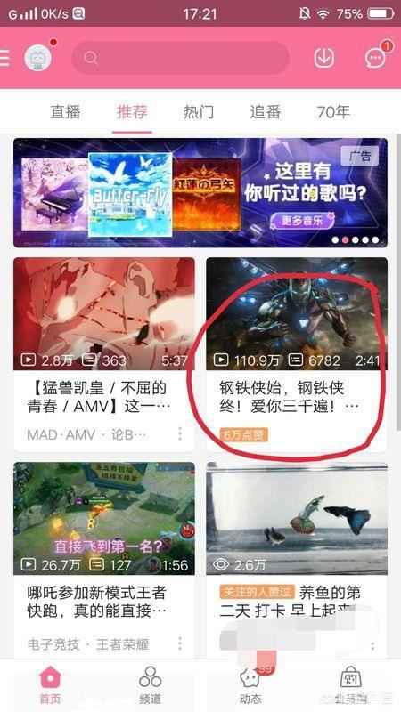 嗶哩嗶哩怎么下載視頻到手機相冊？