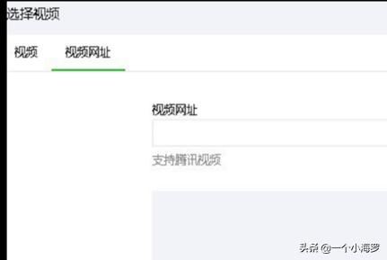 微信公眾號圖文編輯時怎么插入本地及網(wǎng)絡(luò)視頻？