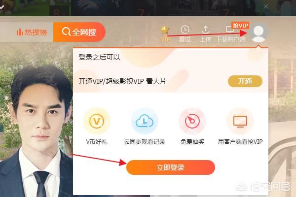 怎么開通騰訊視頻VIP會員？