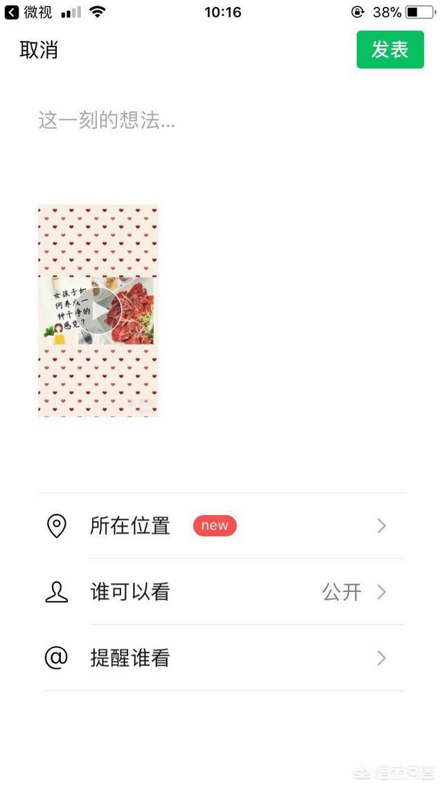 怎么把手機視頻發(fā)到微信朋友圈？