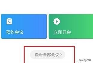 企業(yè)微信視頻會(huì)議怎么查看時(shí)長(zhǎng)和參與人？