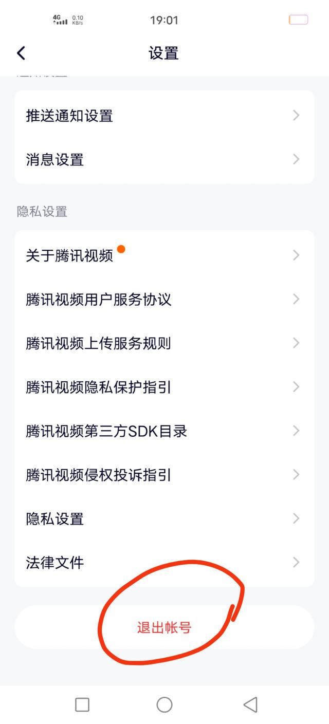 騰訊視頻怎么用賬號(hào)登錄別人的會(huì)員？