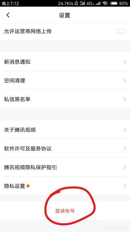騰訊視頻怎么用微信登錄會(huì)員？