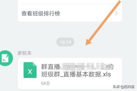 釘釘直播數(shù)據(jù)怎么導(dǎo)出？