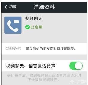 新版本微信如何關(guān)閉視頻聊天功能？