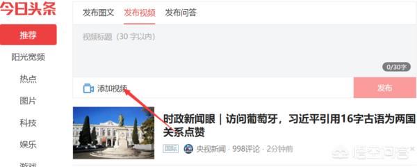 電腦瀏覽器上如何在頭條號(hào)發(fā)布視頻賺收益？