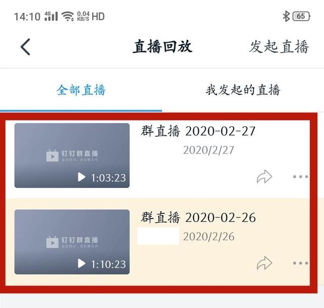 釘釘錯(cuò)過直播怎么辦？