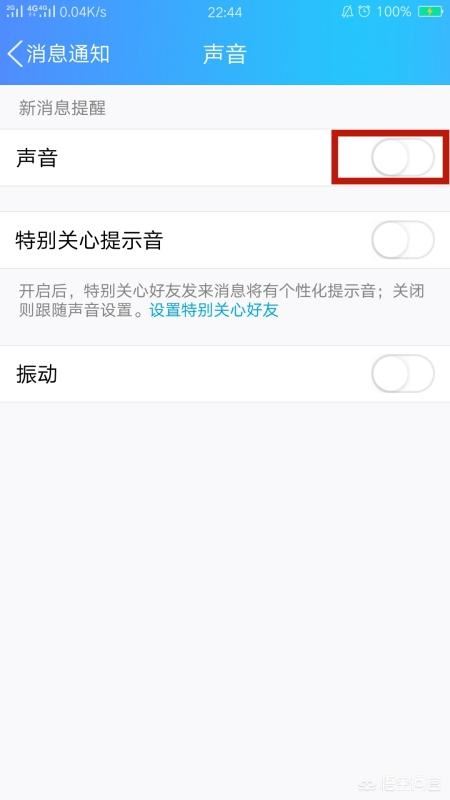 怎么取消手機(jī)QQ語(yǔ)音和視頻通話提醒？