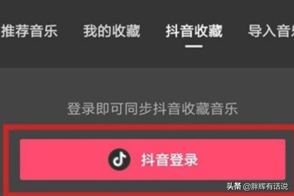 剪映如何使用抖音收藏的音樂？