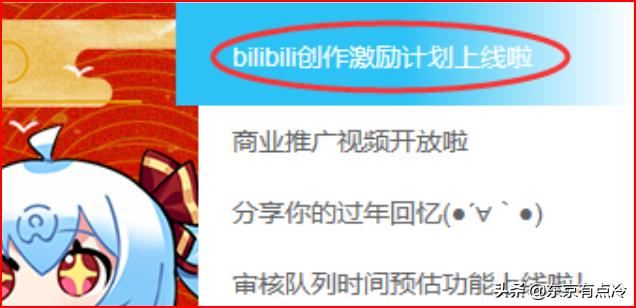 在b站發(fā)布視頻如何收益？