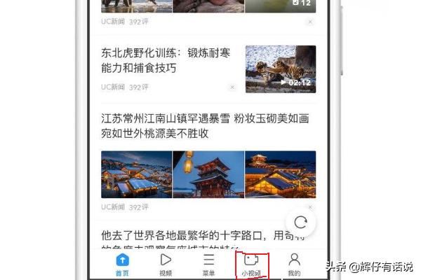 怎么在uc瀏覽器上發(fā)布小視頻？