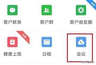 企業(yè)微信視頻會(huì)議怎么查看時(shí)長(zhǎng)和參與人？