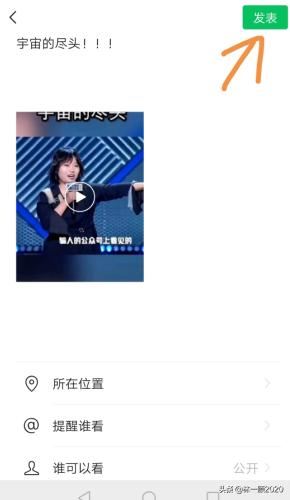 怎么發(fā)收藏的視頻到朋友圈？