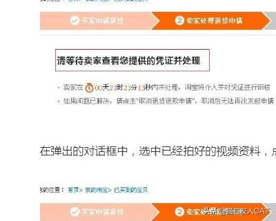 淘寶退貨申請(qǐng)?zhí)詫毥槿耄峁┮曨l憑證要怎么上傳？