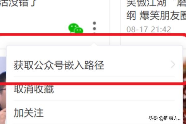票圈長(zhǎng)視頻嵌入公眾號(hào)使用方法，免費(fèi)的？