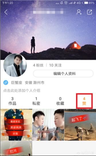 快手極速版如何查看點贊過的視頻？