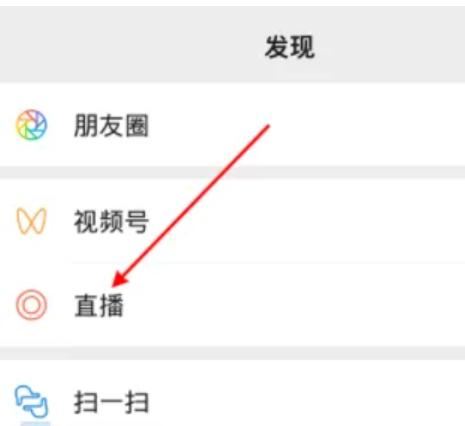 怎樣看微信小視頻直播？