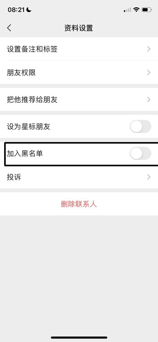 微信如何設(shè)置拒絕視頻通話？