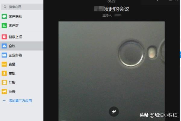 電腦版企業(yè)微信怎么發(fā)起視頻會議？
