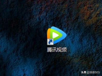 騰訊視頻下載的視頻怎么保存到u盤？
