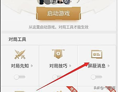 打王者榮耀時(shí)如何屏蔽微信消息或者語(yǔ)音視頻消息？