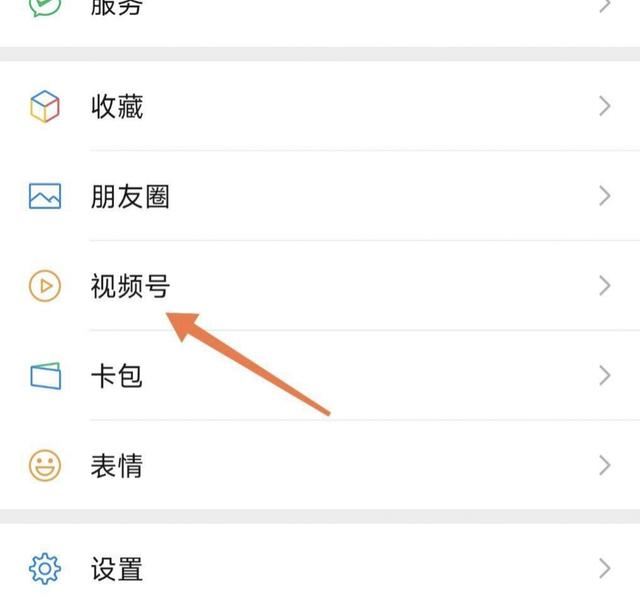 視頻號(hào)怎樣取消私密？