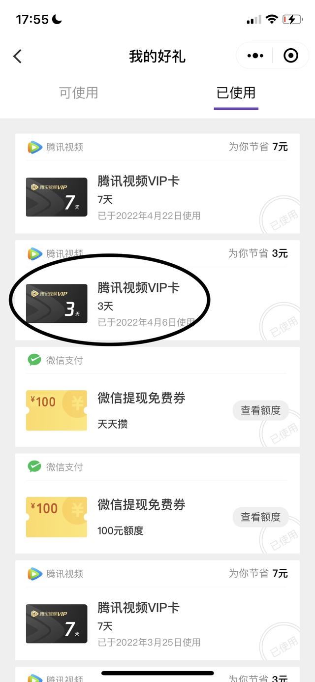 騰訊視頻怎么充三天會員？