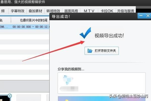 愛剪輯怎么導(dǎo)出剪輯好的視頻？