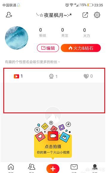 火山小視頻怎么刪除發(fā)布的視頻？