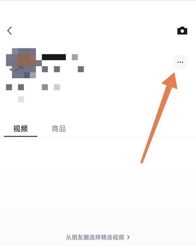 視頻號(hào)怎樣取消私密？