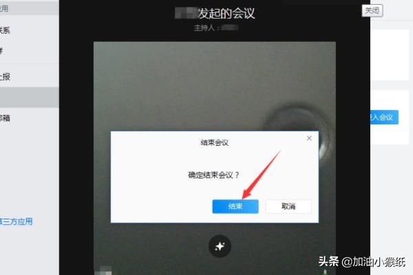 電腦版企業(yè)微信怎么發(fā)起視頻會議？