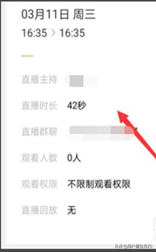 企業(yè)微信怎么查看直播時長和觀看人數(shù)？