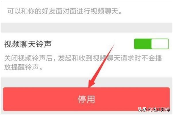 微信怎樣停用視頻聊天功能？