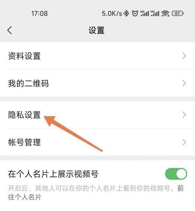 視頻號(hào)怎樣取消私密？