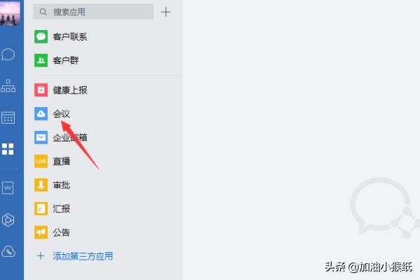 電腦版企業(yè)微信怎么發(fā)起視頻會議？