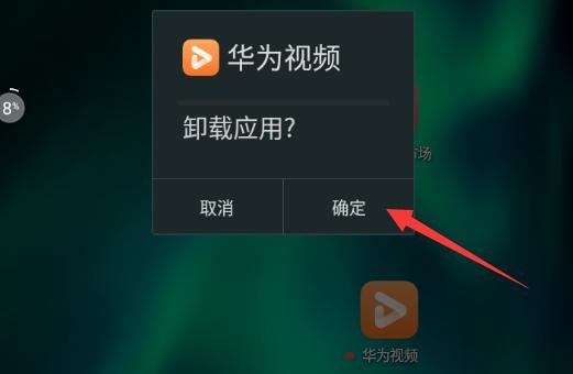 華為視頻圖標(biāo)怎么刪除？