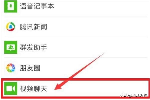 微信怎樣停用視頻聊天功能？