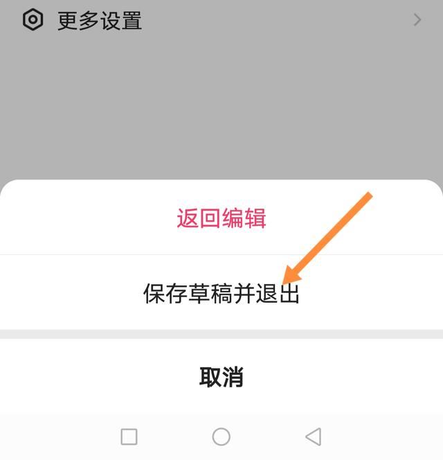 快手視頻做好后先不發(fā)布怎么保存？
