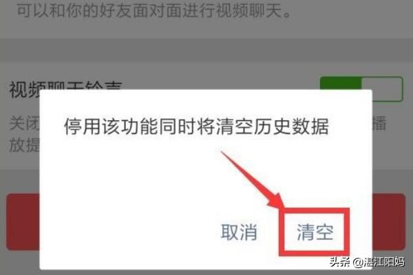微信怎樣停用視頻聊天功能？