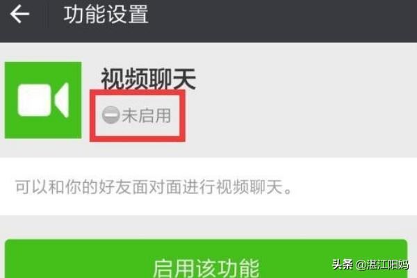 微信怎樣停用視頻聊天功能？