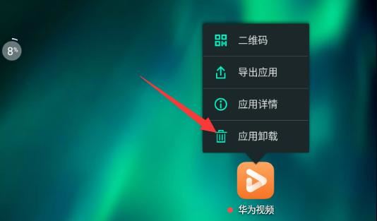 華為視頻圖標(biāo)怎么刪除？