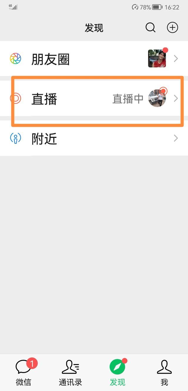微信的群直播手機怎么共享屏幕？