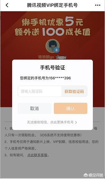 騰訊視頻綁定的手機(jī)號(hào)不用了怎么更換？