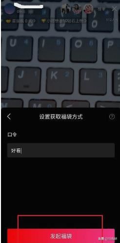 西瓜視頻直播怎么發(fā)福袋？
