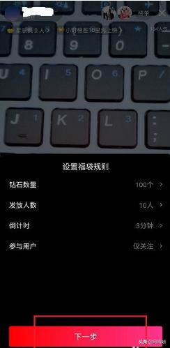 西瓜視頻直播怎么發(fā)福袋？