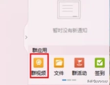 QQ群視頻使用方法介紹？