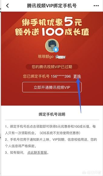 騰訊視頻綁定的手機(jī)號(hào)不用了怎么更換？