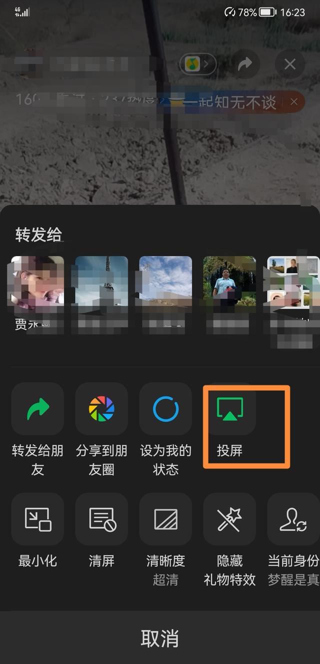 微信的群直播手機怎么共享屏幕？